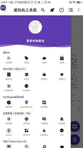 爱玩机工具箱免root截图