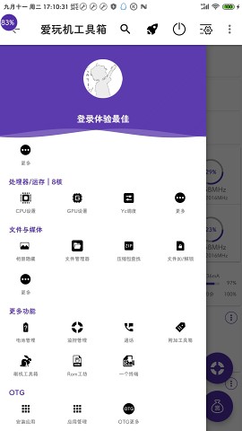 爱玩机工具箱免root截图