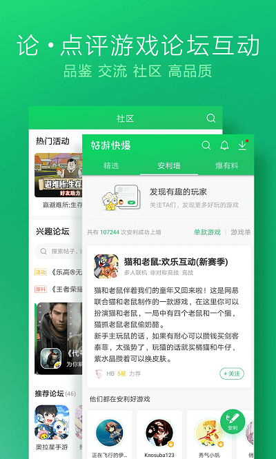 好游快爆2024最新版下载截图