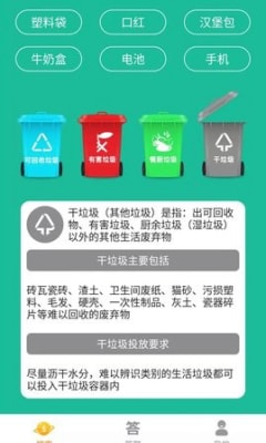 趣闻垃圾分类截图