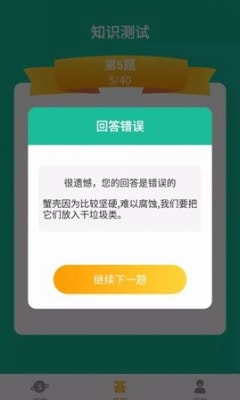 趣闻垃圾分类截图