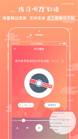 悦作业学生版app下载截图