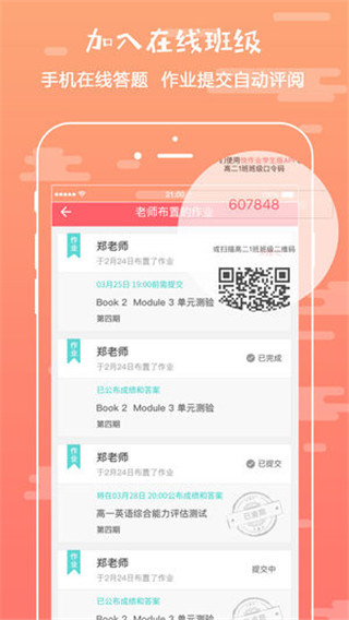 悦作业学生版app下载截图