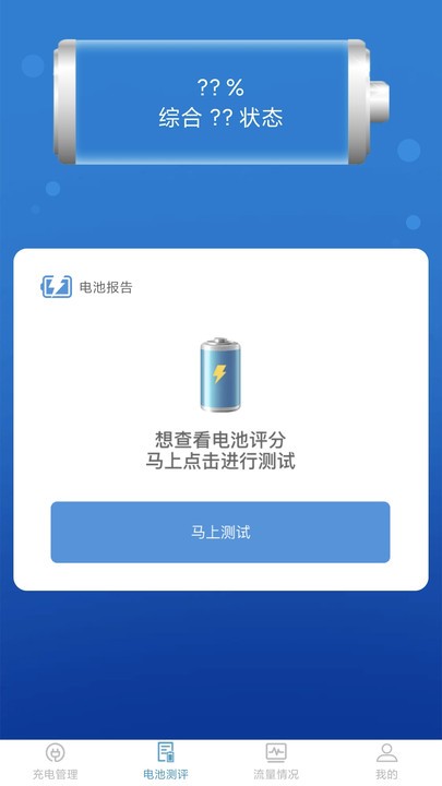 吉吉充电截图