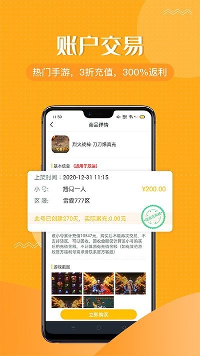 996传奇手游盒子无限金币钻石版截图