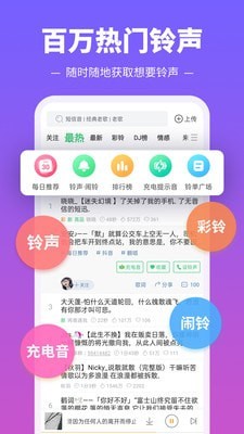 铃声多多截图