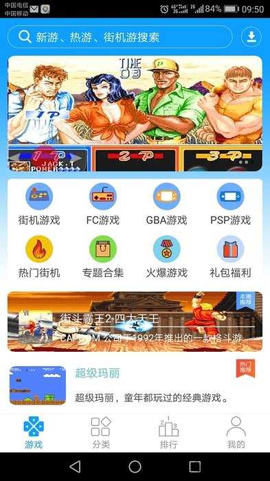 街机123游戏厅app老版本安卓版截图