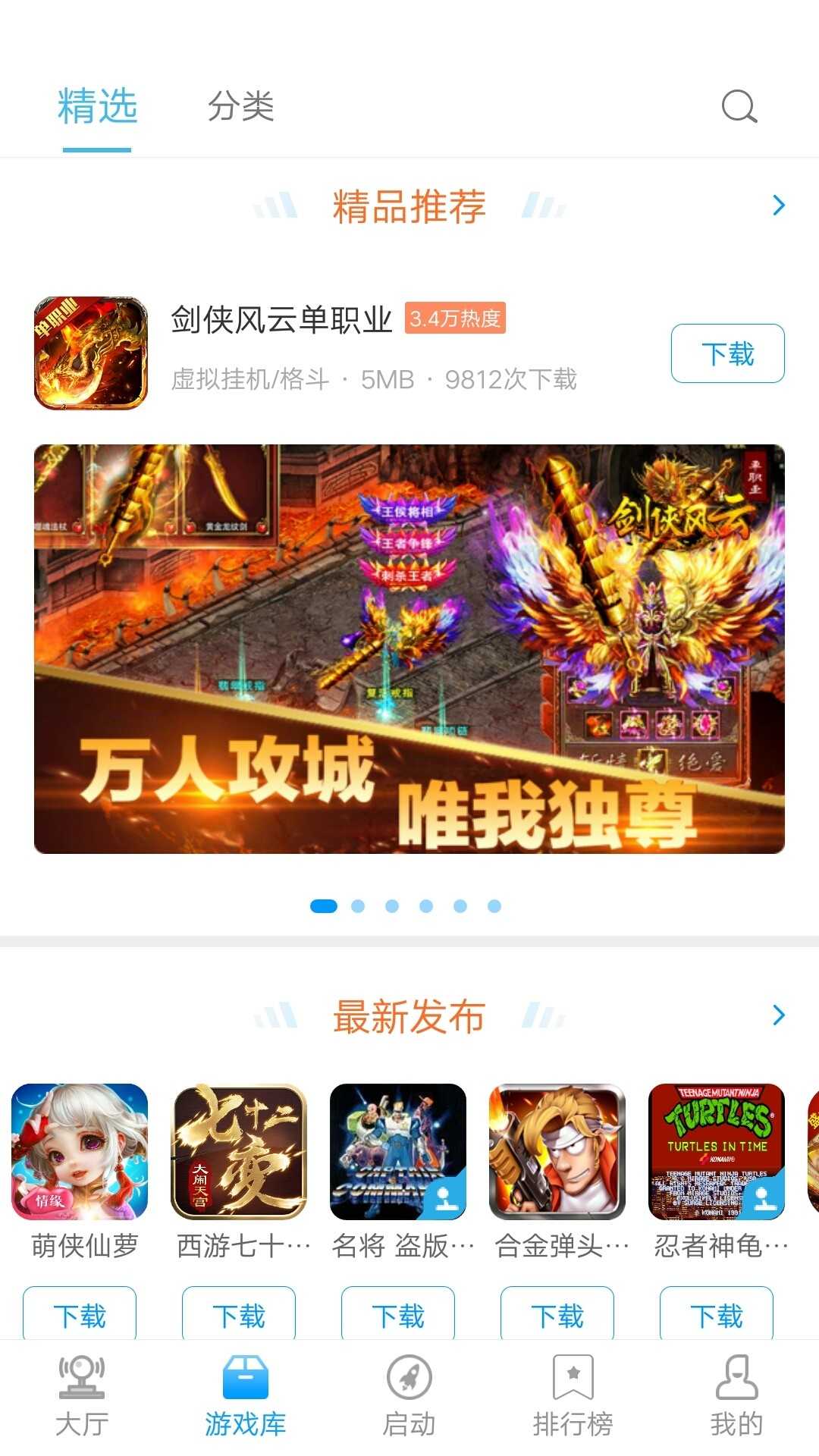 街机123游戏厅app老版本安卓版截图