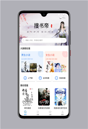 搜书帝去广告版截图