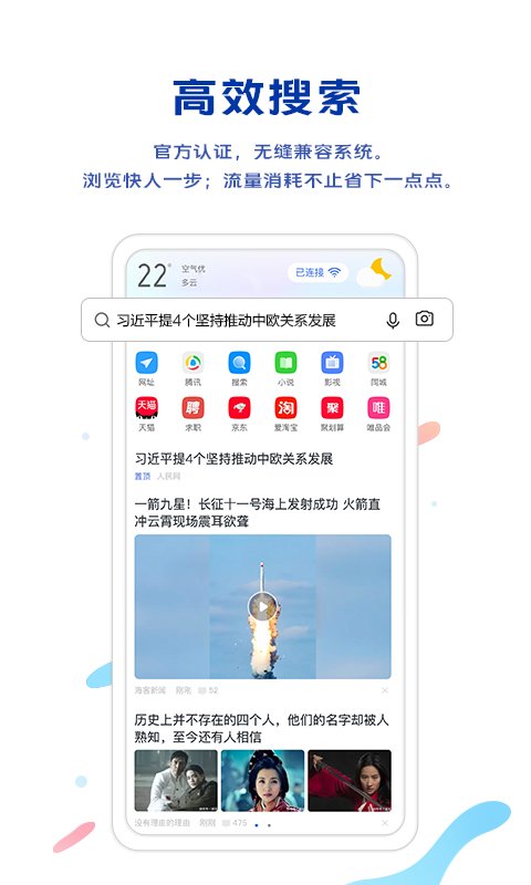 vivo浏览器旧版截图