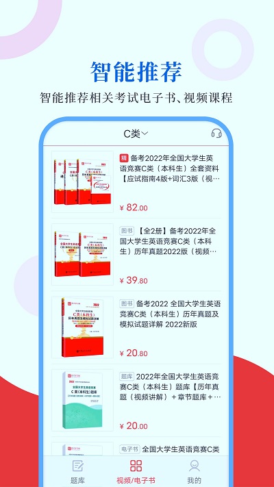 大学生英语竞赛截图