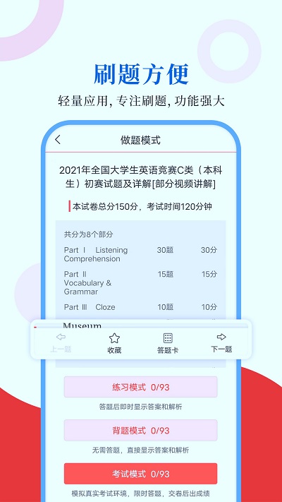 大学生英语竞赛截图