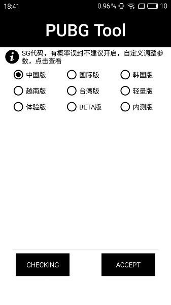 pubg画质助手截图