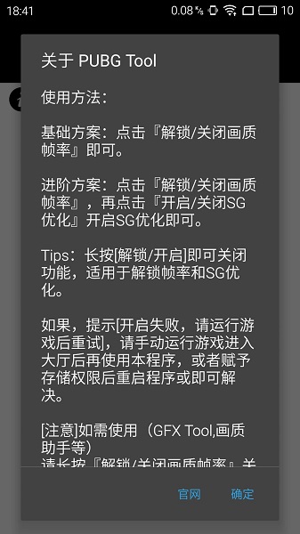 pubg画质助手截图