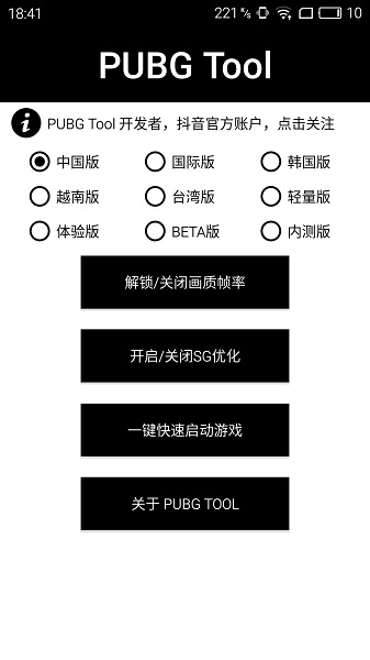 pubg画质助手截图