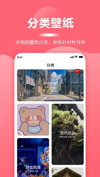 一键壁纸大全截图