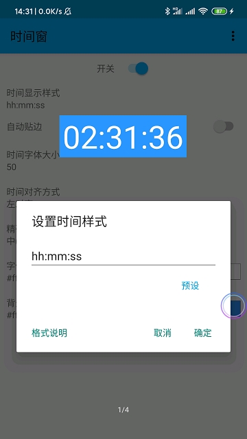 时间窗截图