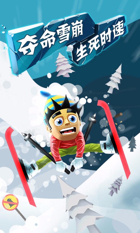 滑雪大冒险单机版截图