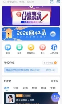 升学e网通会员激活码截图