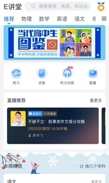 升学e网通会员激活码截图