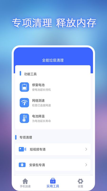 全能垃圾清理截图