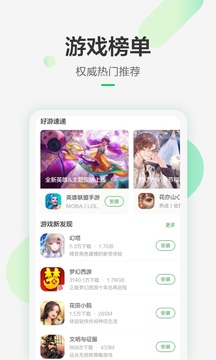 豌豆荚旧版截图