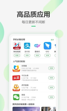 豌豆荚旧版截图