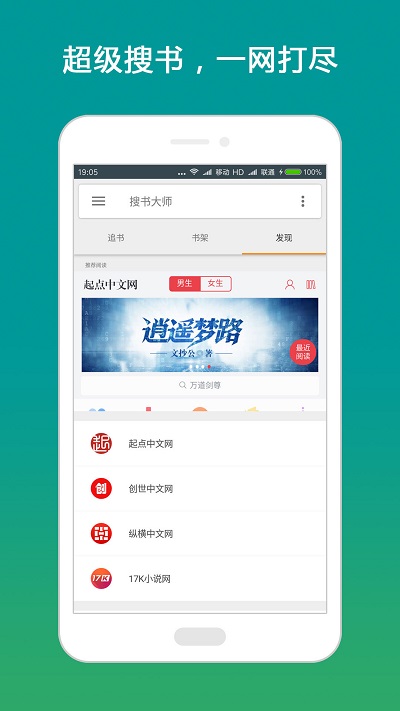 搜书大师免费换源版截图