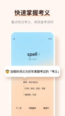 不背单词无限酷币版截图