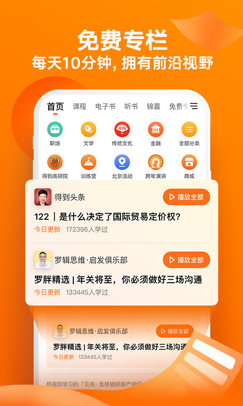 得道免费小说截图