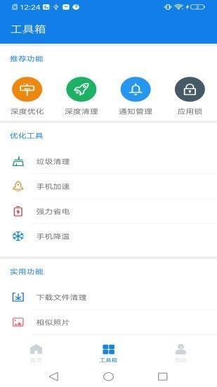 超级清理卫士截图