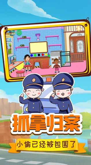 小警察大冒险截图