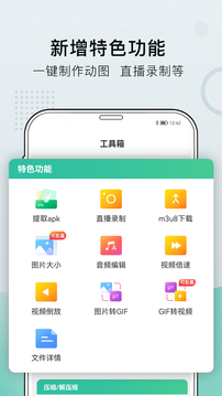 小熊文件工具箱截图