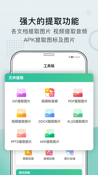 小熊文件工具箱截图