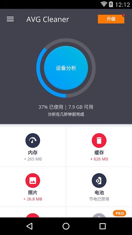 AVG清理大师截图