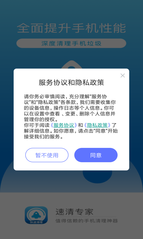 速清专家截图