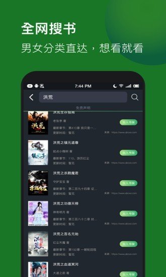 全本免费txt小说app绿色截图