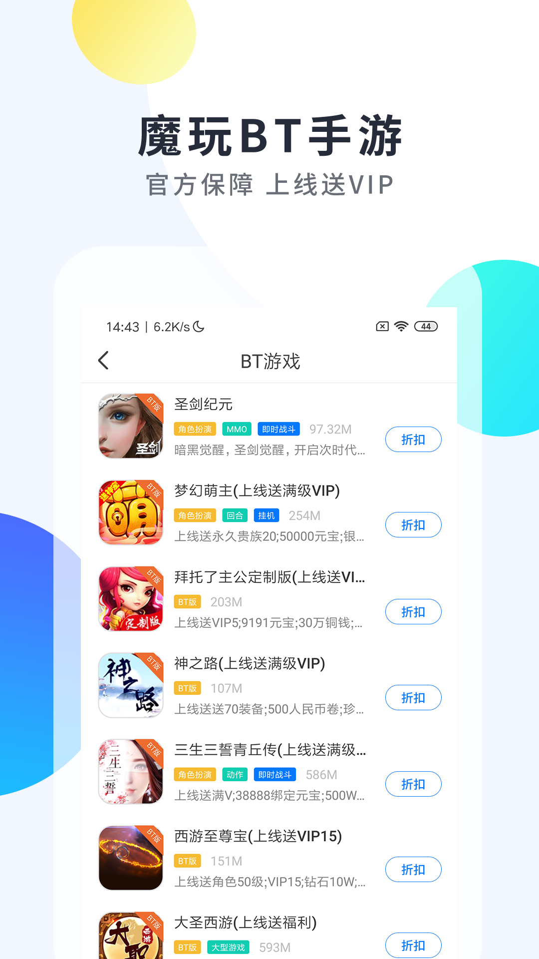 魔玩手游免费下载和谐版截图