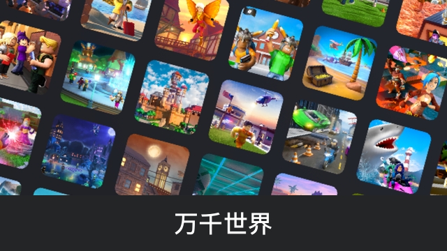 罗布乐思roblox国际服截图