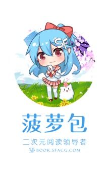 菠萝包轻小说无限火券版截图