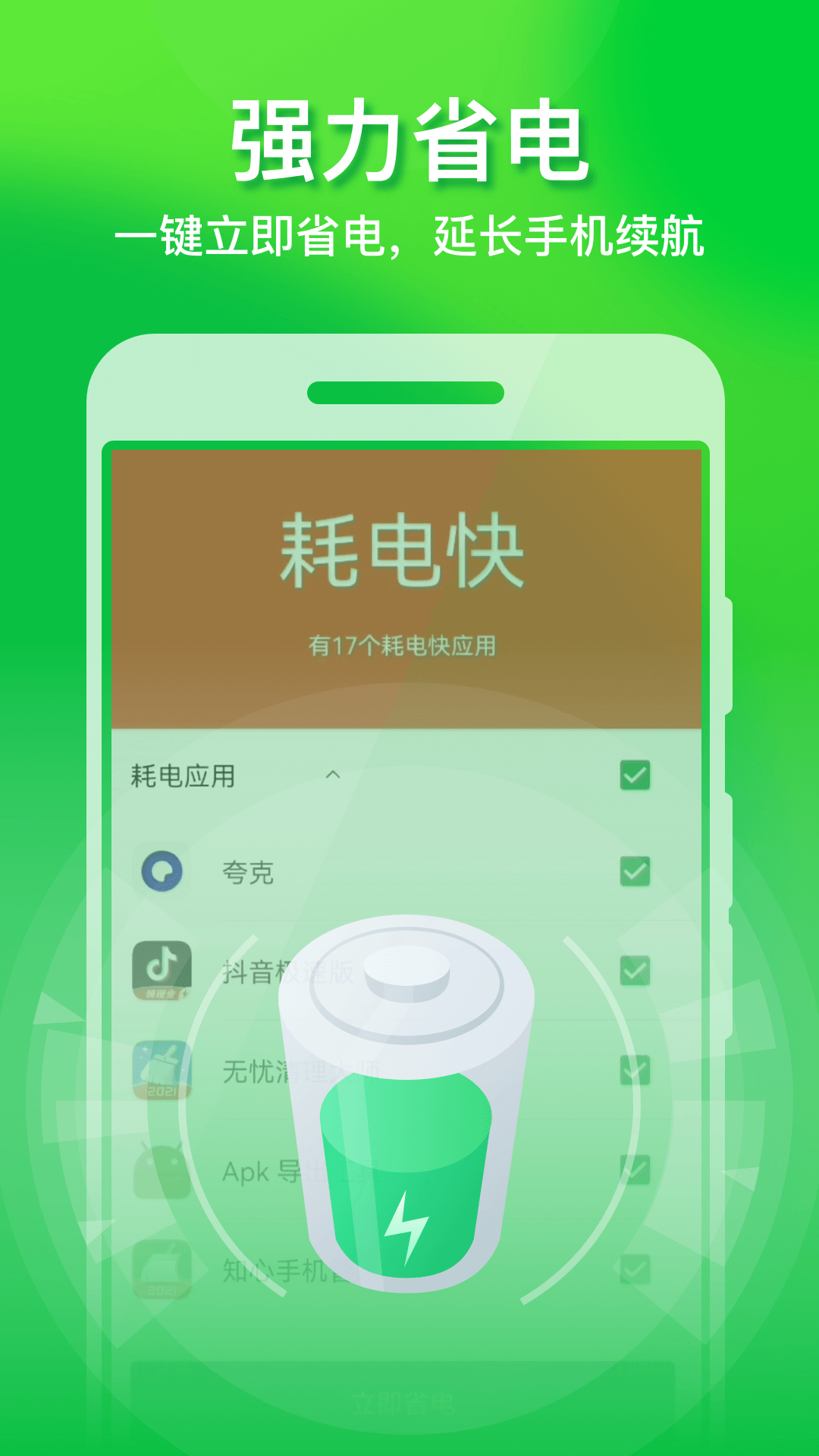 全速手机优化管家截图