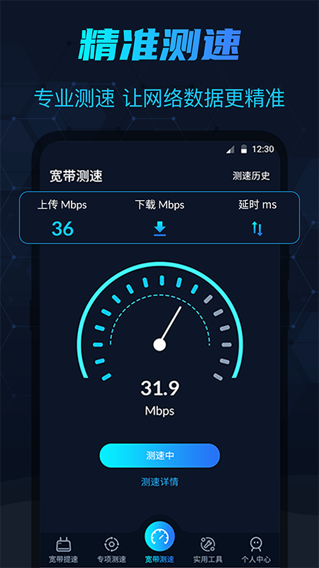 WIFI测网速截图