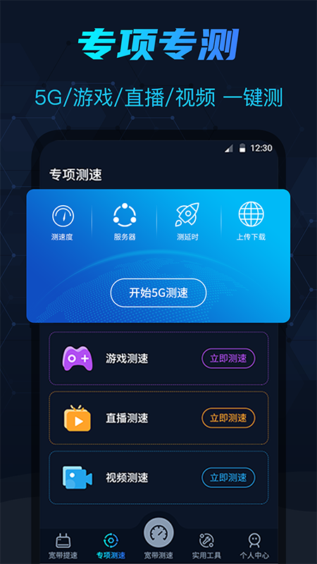 WIFI测网速截图