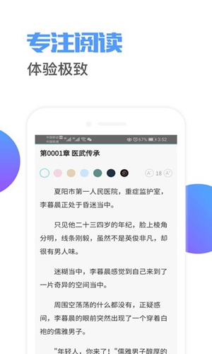 小说连载阅读器免费阅读软件截图