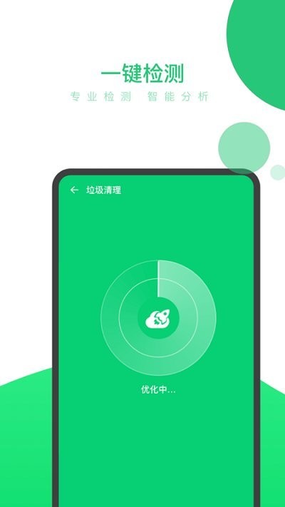 手机清理加速大师截图