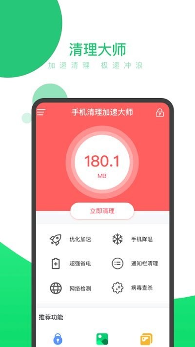 手机清理加速大师截图