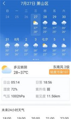 明月天气截图