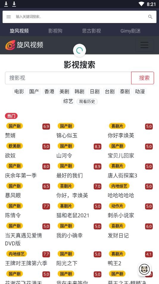 闪电快搜清爽版截图