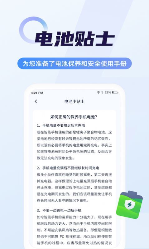 闪充省电大师截图