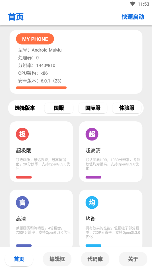 lumnytool画质助手截图